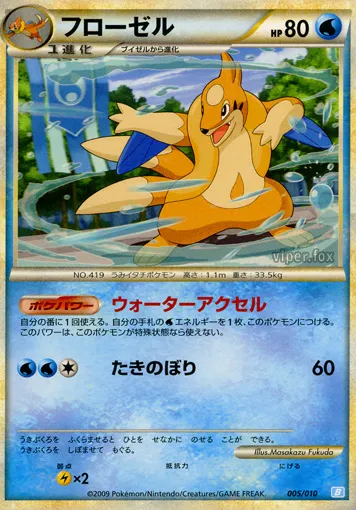 Floatzel 005 — Battle Starter Deck (Blastoise) (Japanese Pokémon TCG card)