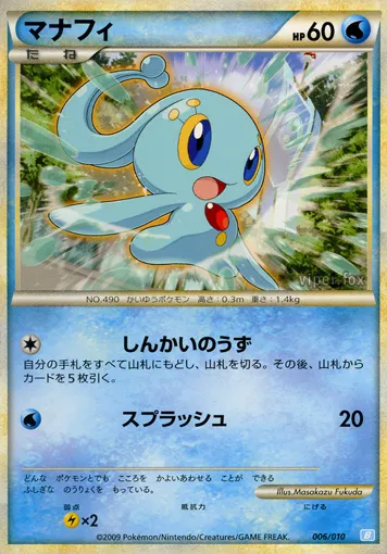 Manaphy 006 — Battle Starter Deck (Blastoise) (Japanese Pokémon TCG card)