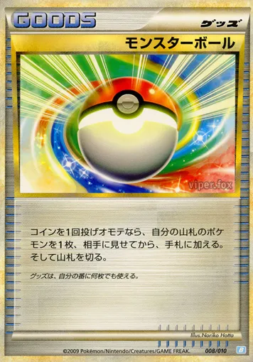 Poké Ball 008 — Battle Starter Deck (Blastoise) (Japanese Pokémon TCG card)