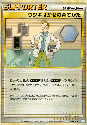Professor Elm's Training Method 009 — Battle Starter Deck (Blastoise) (Japanese Pokémon TCG card)