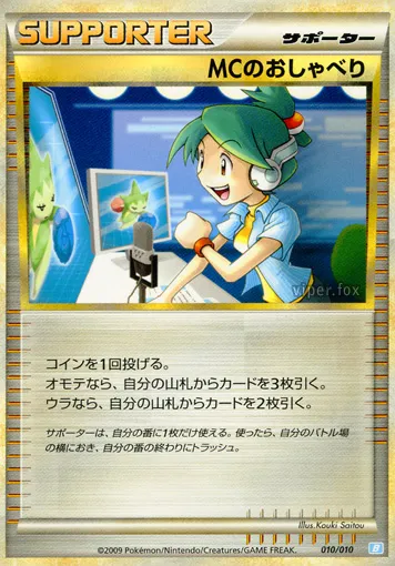 Emcee's Chatter 010 — Battle Starter Deck (Blastoise) (Japanese Pokémon TCG card)
