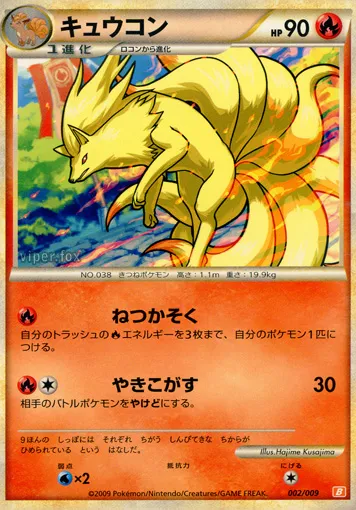 Ninetales 002 — Battle Starter Deck (Magmortar) (Japanese Pokémon TCG card)