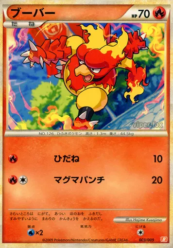 Magmar 003 — Battle Starter Deck (Magmortar) (Japanese Pokémon TCG card)