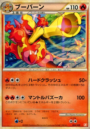 Magmortar 004 — Battle Starter Deck (Magmortar) (Japanese Pokémon TCG card)