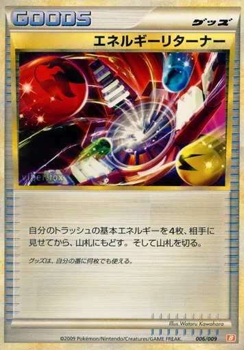 Energy Returner 006 — Battle Starter Deck (Magmortar) (Japanese Pokémon TCG card)