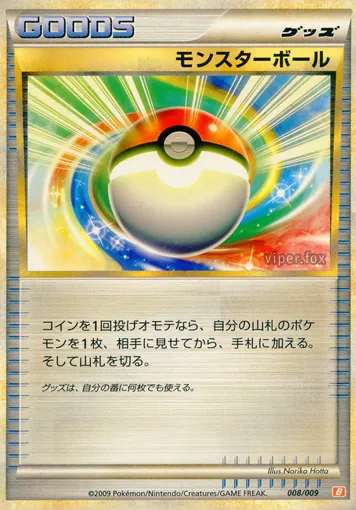 Poké Ball 008 — Battle Starter Deck (Magmortar) (Japanese Pokémon TCG card)