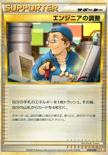Engineer's Adjustments 009 — Battle Starter Deck (Magmortar) (Japanese Pokémon TCG card)