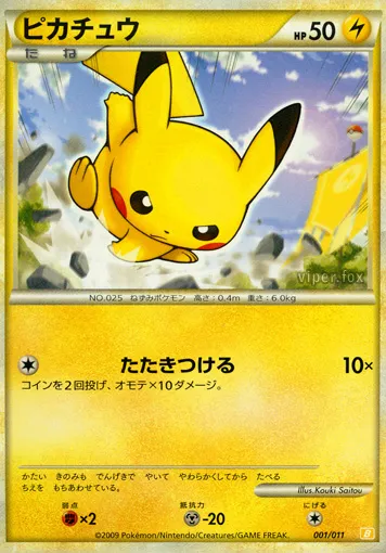 Battle Starter Deck (Raichu) expansion