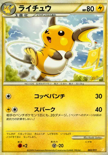 Raichu 002 — Battle Starter Deck (Raichu) (Japanese Pokémon TCG card)