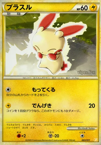 Plusle 003 — Battle Starter Deck (Raichu) (Japanese Pokémon TCG card)