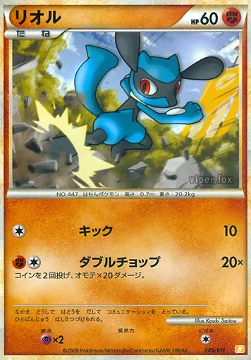 Riolu 005 — Battle Starter Deck (Raichu) (Japanese Pokémon TCG card)