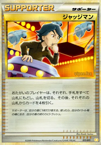 Judge 011 — Battle Starter Deck (Raichu) (Japanese Pokémon TCG card)