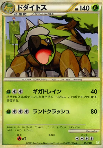 Torterra 004 — Battle Starter Deck (Torterra) (Japanese Pokémon TCG card)
