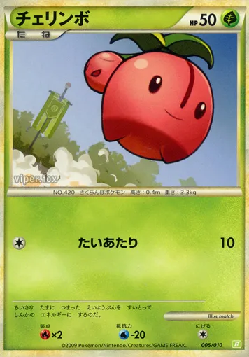 Cherubi 005 — Battle Starter Deck (Torterra) (Japanese Pokémon TCG card)
