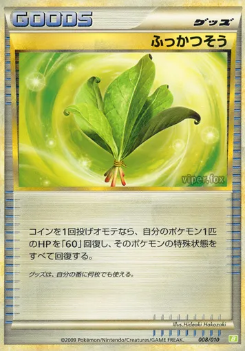 Life Herb 008 — Battle Starter Deck (Torterra) (Japanese Pokémon TCG card)