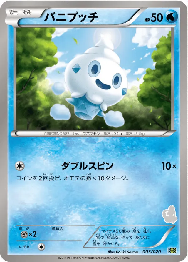 Vanillite 003 — Thundurus vs Tornadus Battle Gift Set (Japanese Pokémon TCG card)
