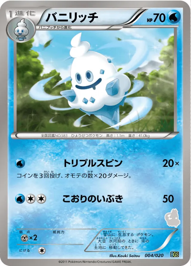 Vanillish 004 — Thundurus vs Tornadus Battle Gift Set (Japanese Pokémon TCG card)