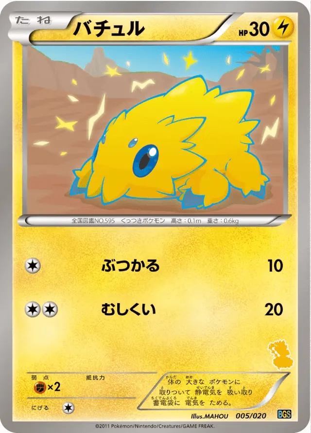 Joltik 005 — Thundurus vs Tornadus Battle Gift Set (Japanese Pokémon TCG card)