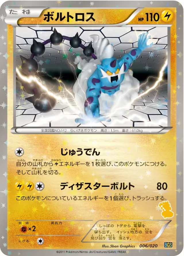 Thundurus 006 — Thundurus vs Tornadus Battle Gift Set (Japanese Pokémon TCG card)