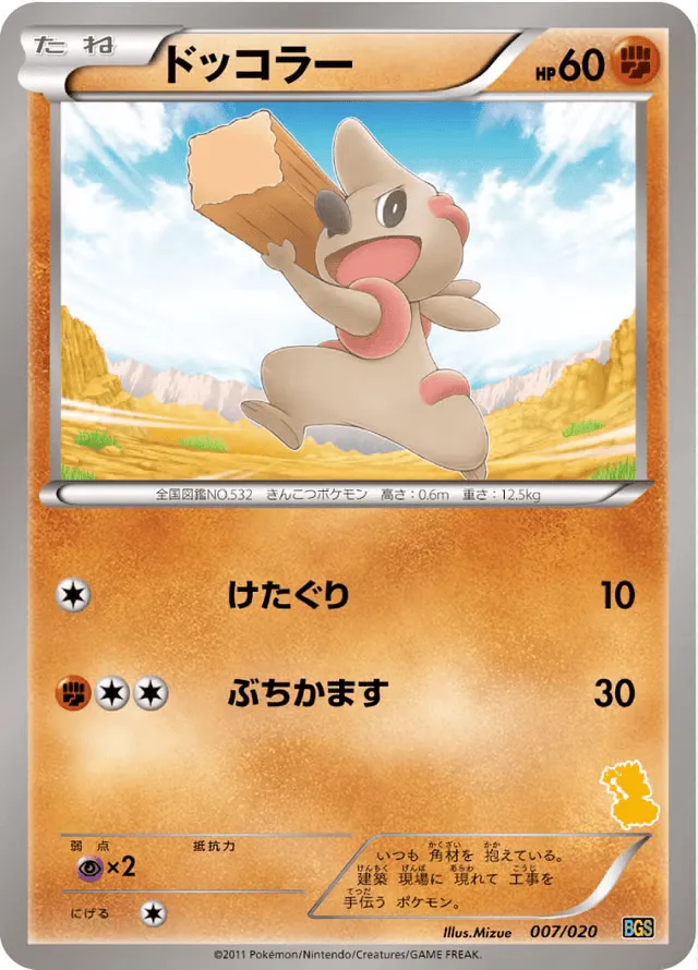 Timburr 007 — Thundurus vs Tornadus Battle Gift Set (Japanese Pokémon TCG card)
