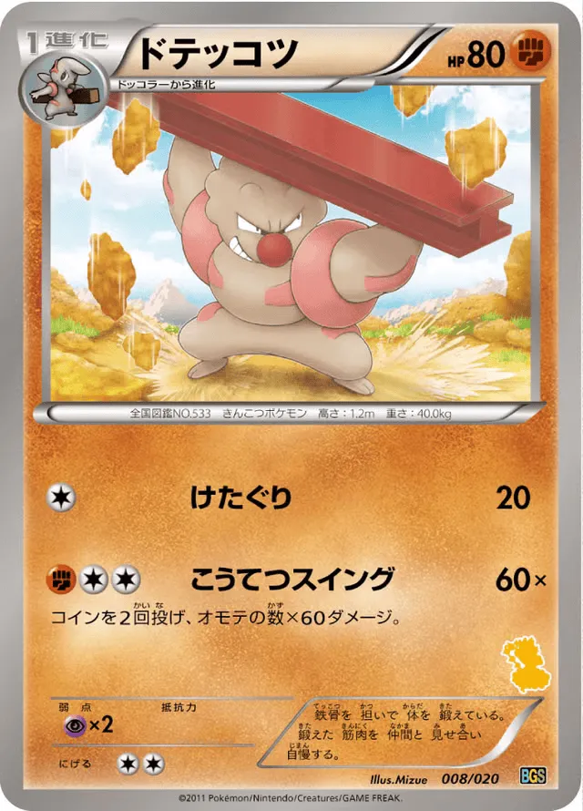 Gurdurr 008 — Thundurus vs Tornadus Battle Gift Set (Japanese Pokémon TCG card)
