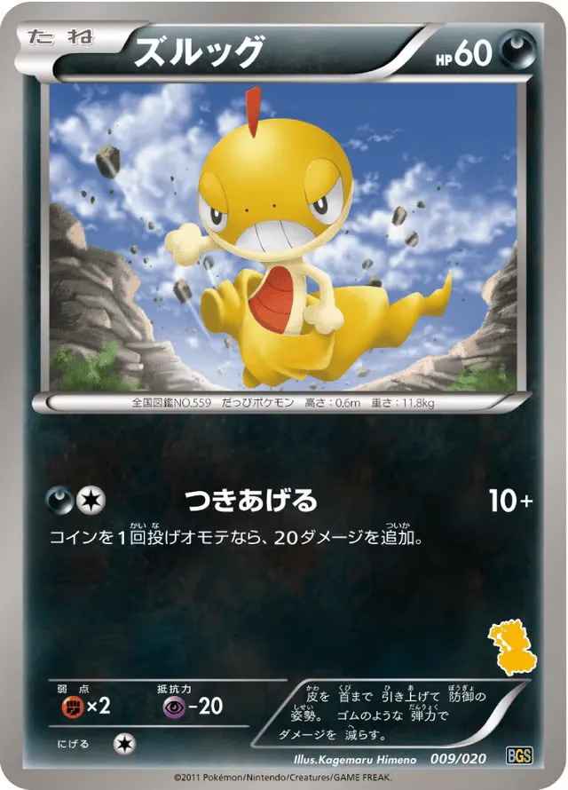 Scraggy 009 — Thundurus vs Tornadus Battle Gift Set (Japanese Pokémon TCG card)