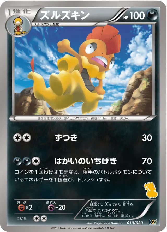 Scrafty 010 — Thundurus vs Tornadus Battle Gift Set (Japanese Pokémon TCG card)
