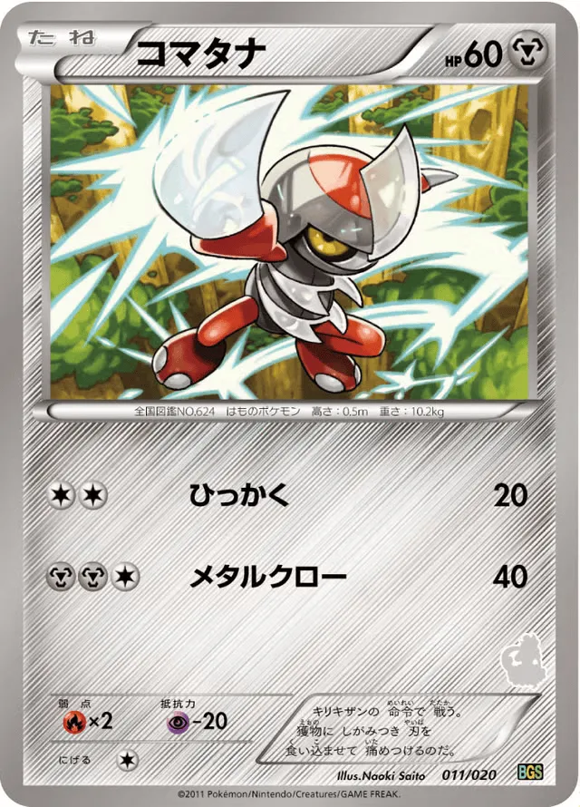 Pawniard 011 — Thundurus vs Tornadus Battle Gift Set (Japanese Pokémon TCG card)