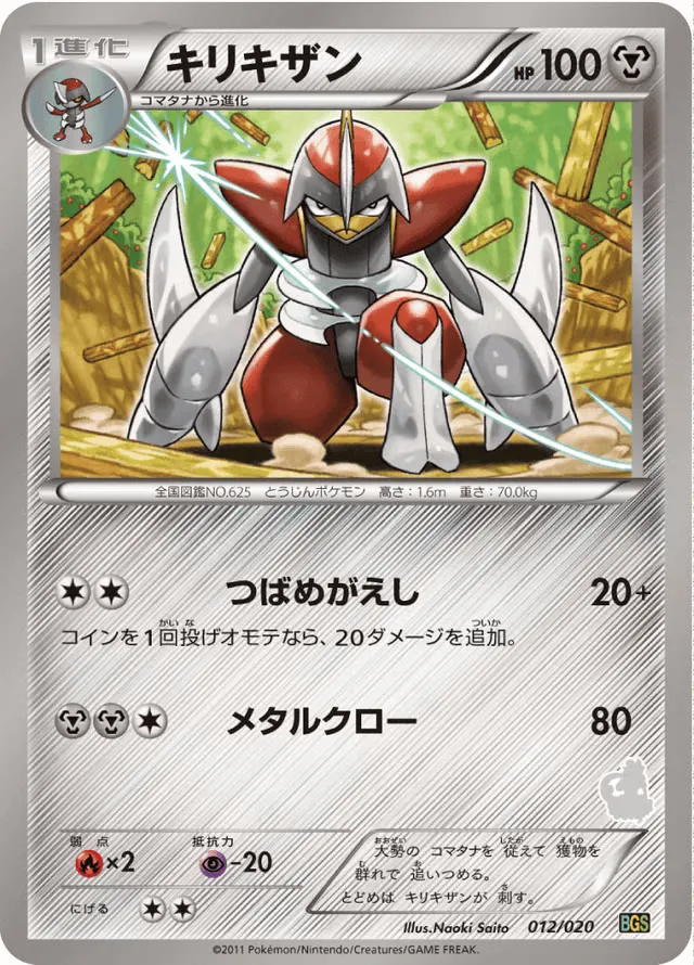 Bisharp 012 — Thundurus vs Tornadus Battle Gift Set (Japanese Pokémon TCG card)