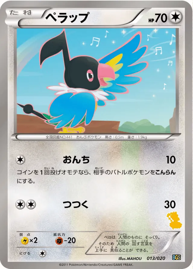 Chatot 013 — Thundurus vs Tornadus Battle Gift Set (Japanese Pokémon TCG card)