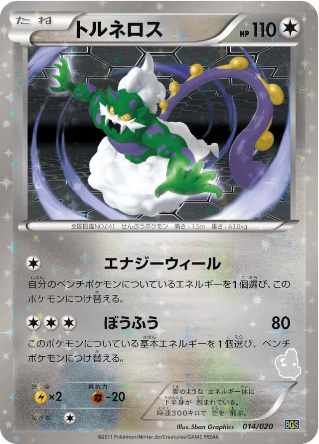 Tornadus 014 — Thundurus vs Tornadus Battle Gift Set (Japanese Pokémon TCG card)