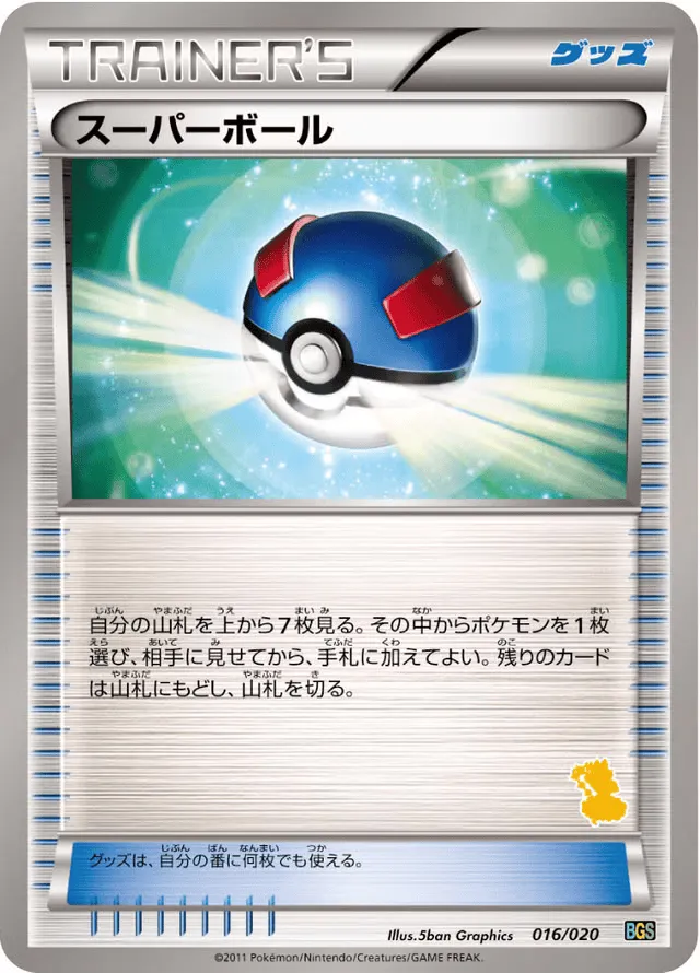 Great Ball 016 — Thundurus vs Tornadus Battle Gift Set (Japanese Pokémon TCG card)
