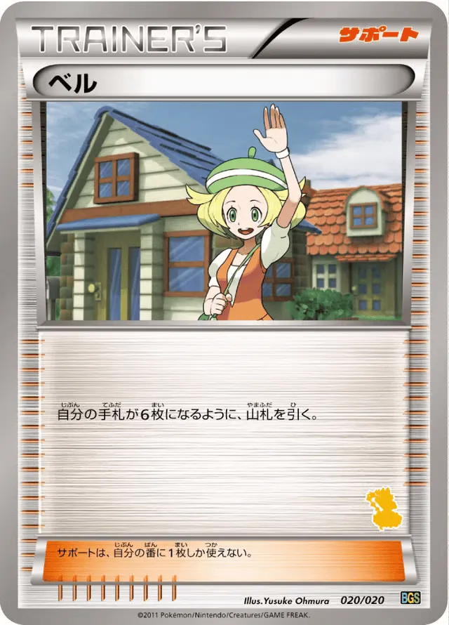 Bianca 020 — Thundurus vs Tornadus Battle Gift Set (Japanese Pokémon TCG card)