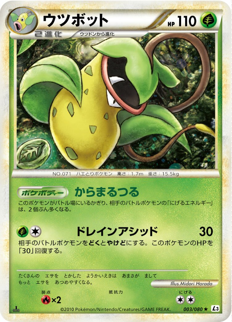 Victreebel 003/080 — Clash at the Summit (Japanese Pokémon TCG card)
