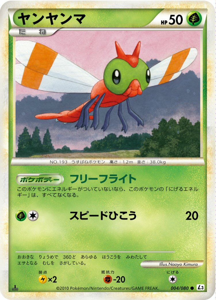 Yanma 004/080 — Clash at the Summit (Japanese Pokémon TCG card)