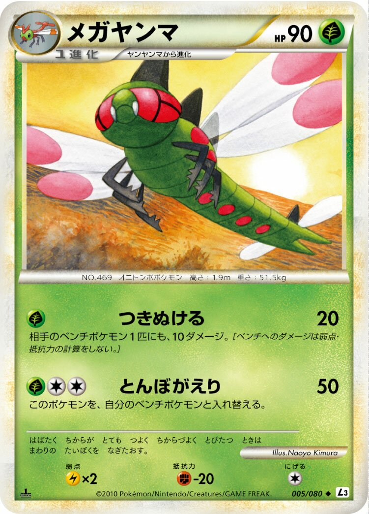 Yanmega 005/080 — Clash at the Summit (Japanese Pokémon TCG card)