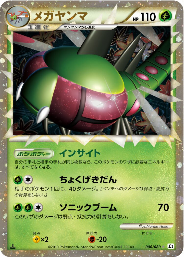 Yanmega 006/080 — Clash at the Summit (Japanese Pokémon TCG card)
