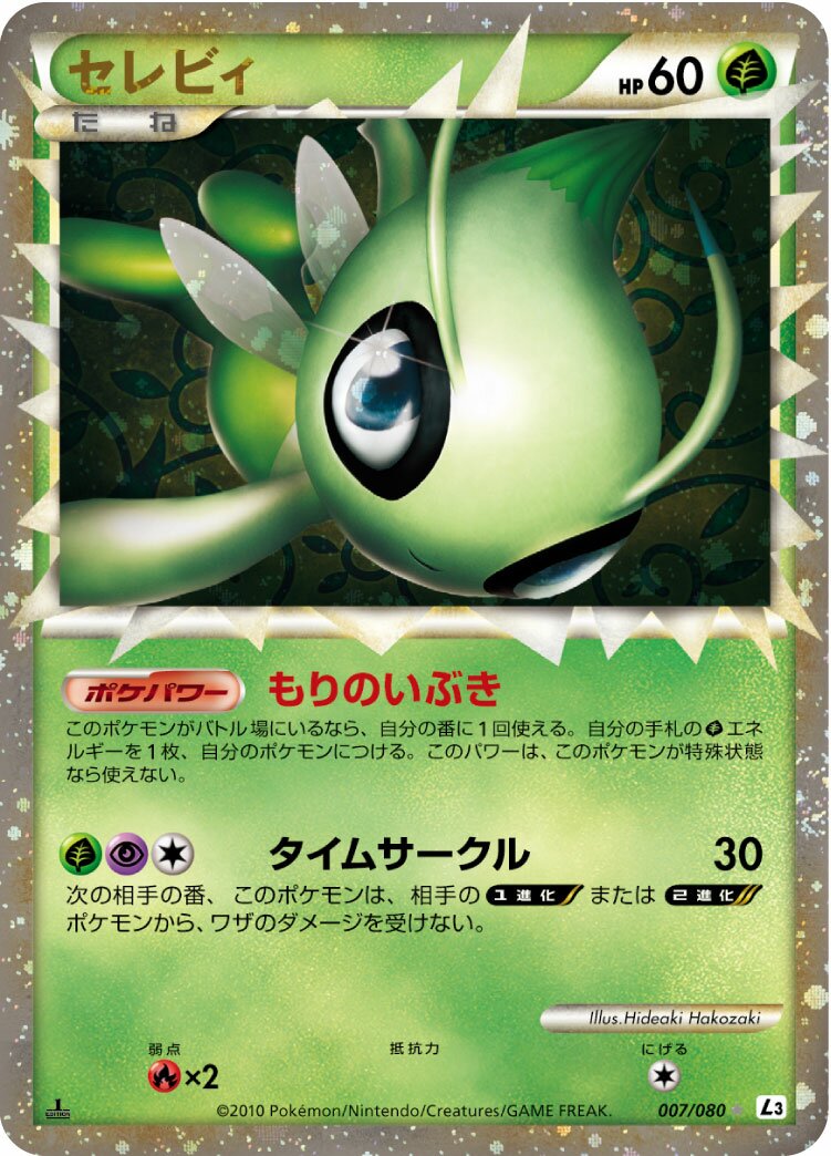 Celebi 007/080 — Clash at the Summit (Japanese Pokémon TCG card)