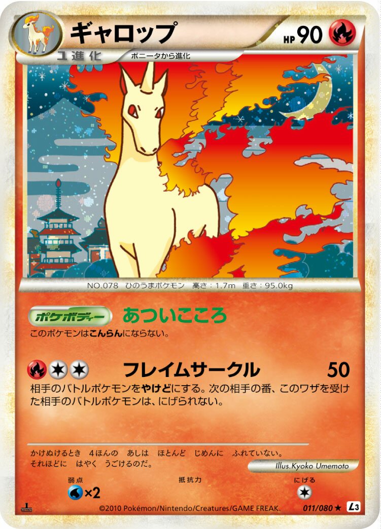 Rapidash 011/080 — Clash at the Summit (Japanese Pokémon TCG card)