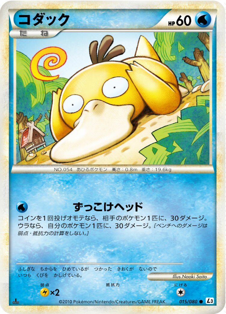 Psyduck 015/080 — Clash at the Summit (Japanese Pokémon TCG card)