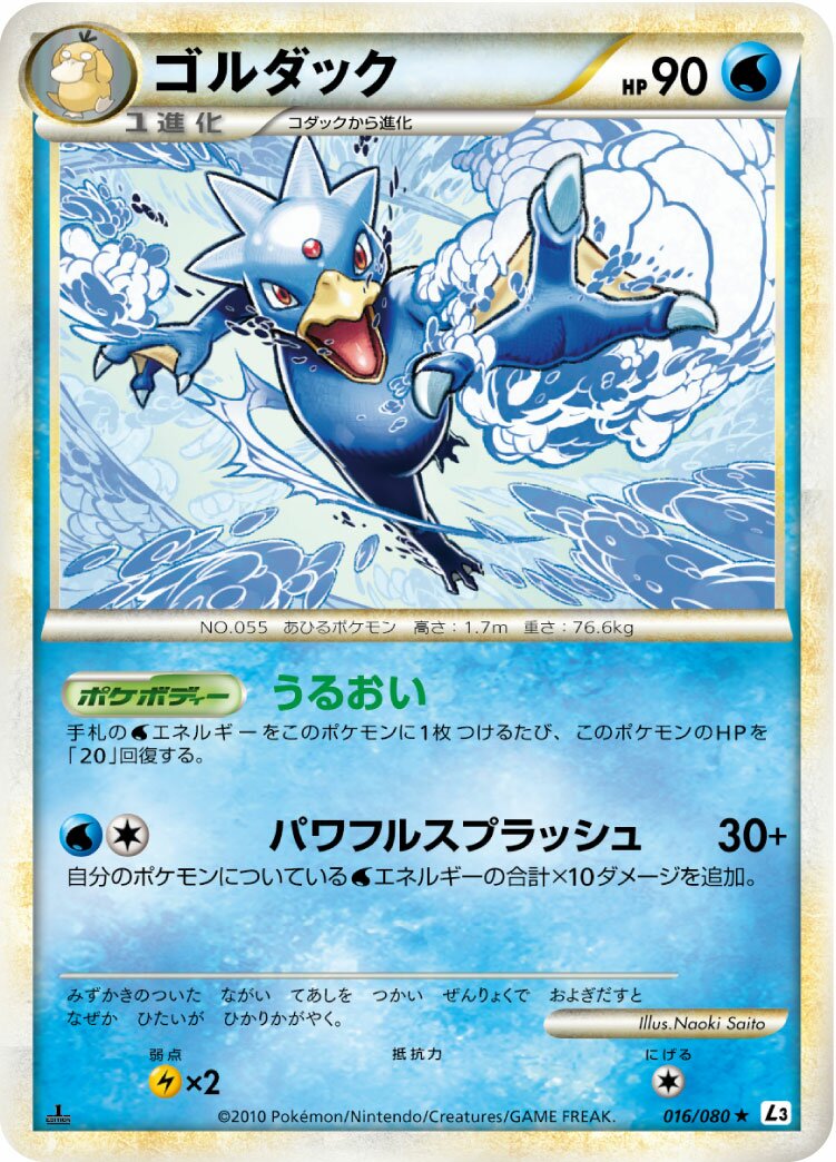 Golduck 016/080 — Clash at the Summit (Japanese Pokémon TCG card)