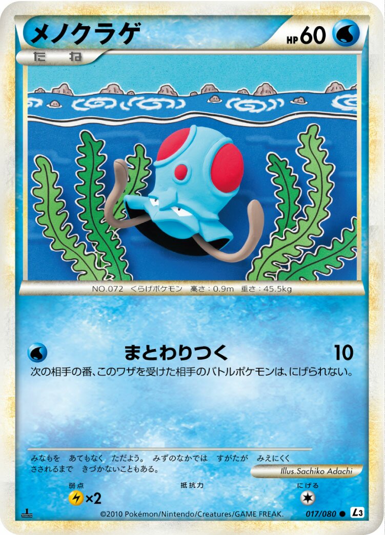 Tentacool 017/080 — Clash at the Summit (Japanese Pokémon TCG card)