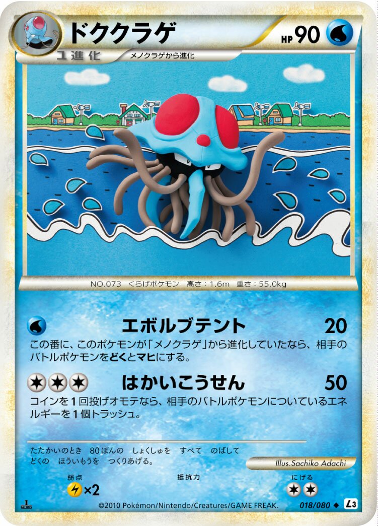 Tentacruel 018/080 — Clash at the Summit (Japanese Pokémon TCG card)