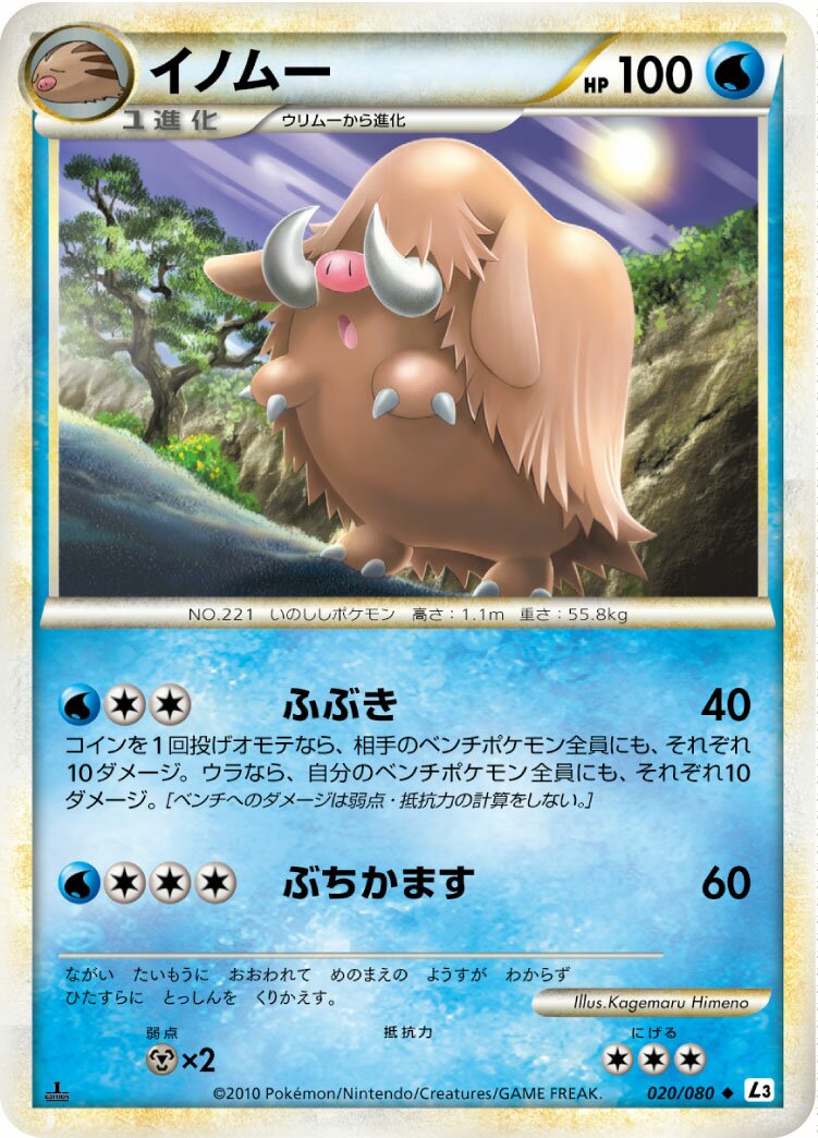 Piloswine 020/080 — Clash at the Summit (Japanese Pokémon TCG card)