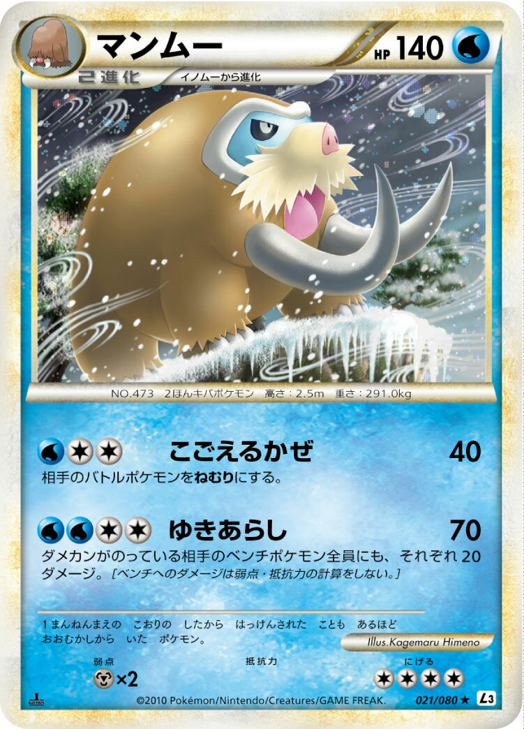 Mamoswine 021/080 — Clash at the Summit (Japanese Pokémon TCG card)
