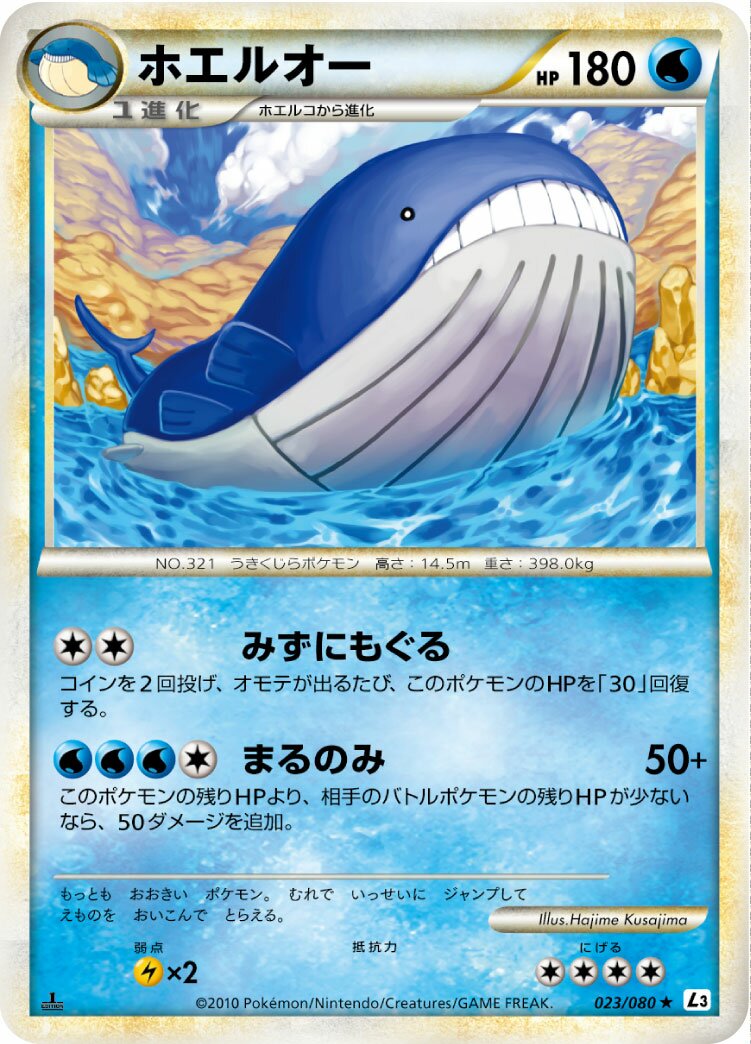 Wailord 023/080 — Clash at the Summit (Japanese Pokémon TCG card)