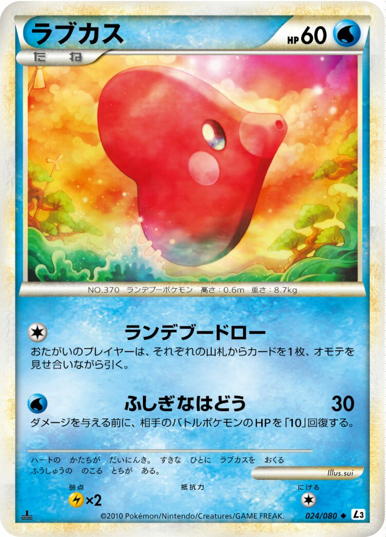 Luvdisc 024/080 — Clash at the Summit (Japanese Pokémon TCG card)