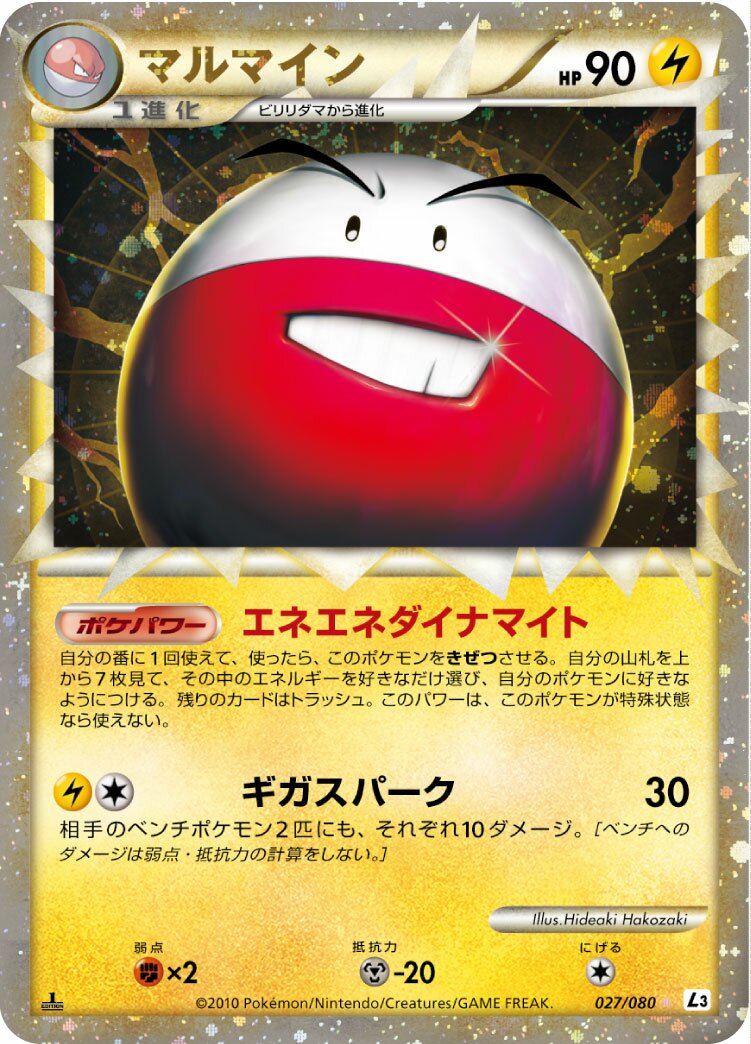 Electrode 027/080 — Clash at the Summit (Japanese Pokémon TCG card)