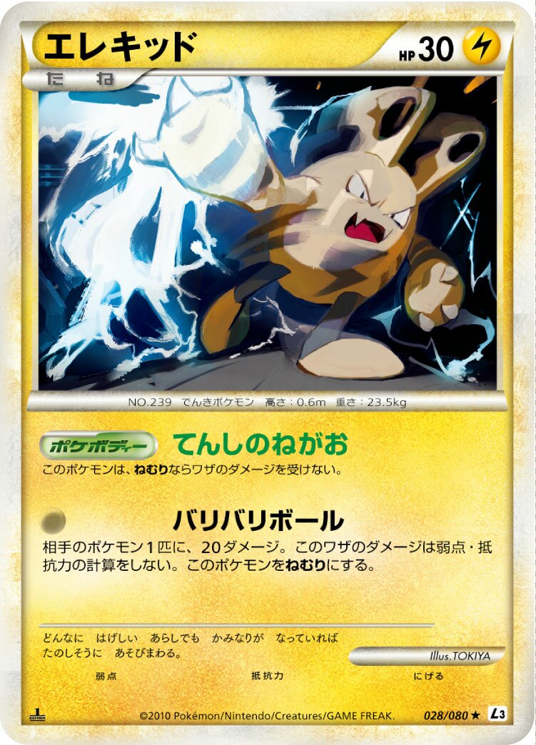 Elekid 028/080 — Clash at the Summit (Japanese Pokémon TCG card)