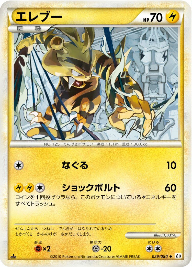 Electabuzz 029/080 — Clash at the Summit (Japanese Pokémon TCG card)
